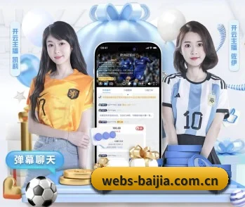 webs-baijia.com.cn APP 深度功能
